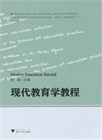 现代教育学教程