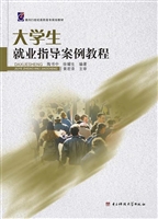 大学生就业指导案例教