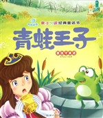 青蛙王子