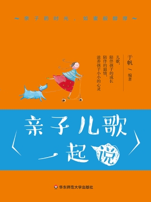 亲子儿歌一起说