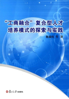 “工商融合”复合型人