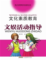 文化素质教育文娱活动