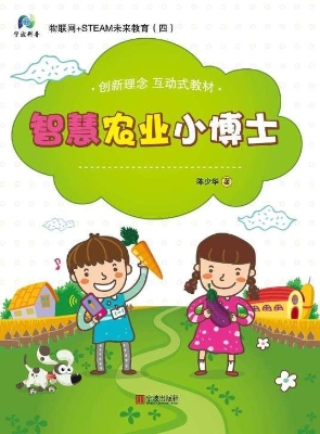 物联网+STEAM未来教育