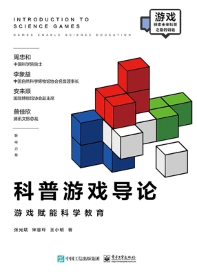 科普游戏导论——游戏