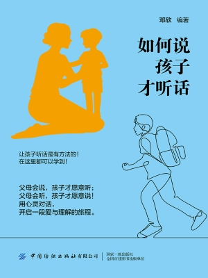如何说孩子才听话