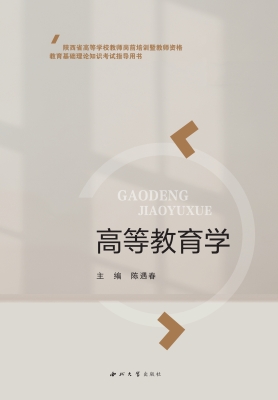 高等教育学