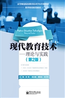 现代教育技术——理论