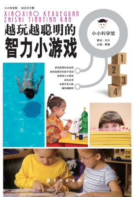 越玩越聪明的智力小游