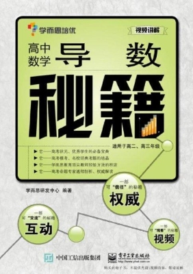高中数学导数秘籍