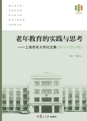 老年教育的实践与思考