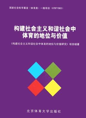 构建社会主义和谐社会