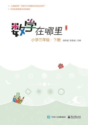 数学在哪里 小学三年