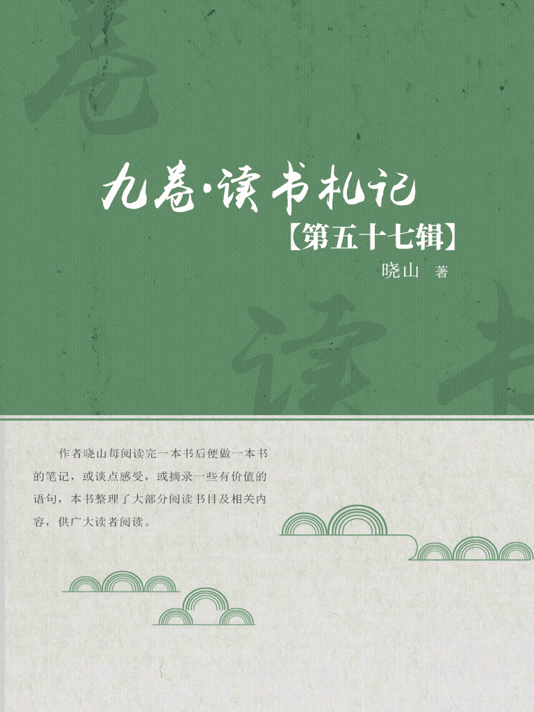 九卷·读书札记（第五十