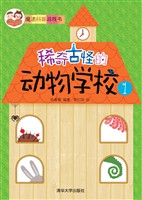 稀奇古怪的动物学校 1