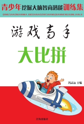 游戏高手大比拼