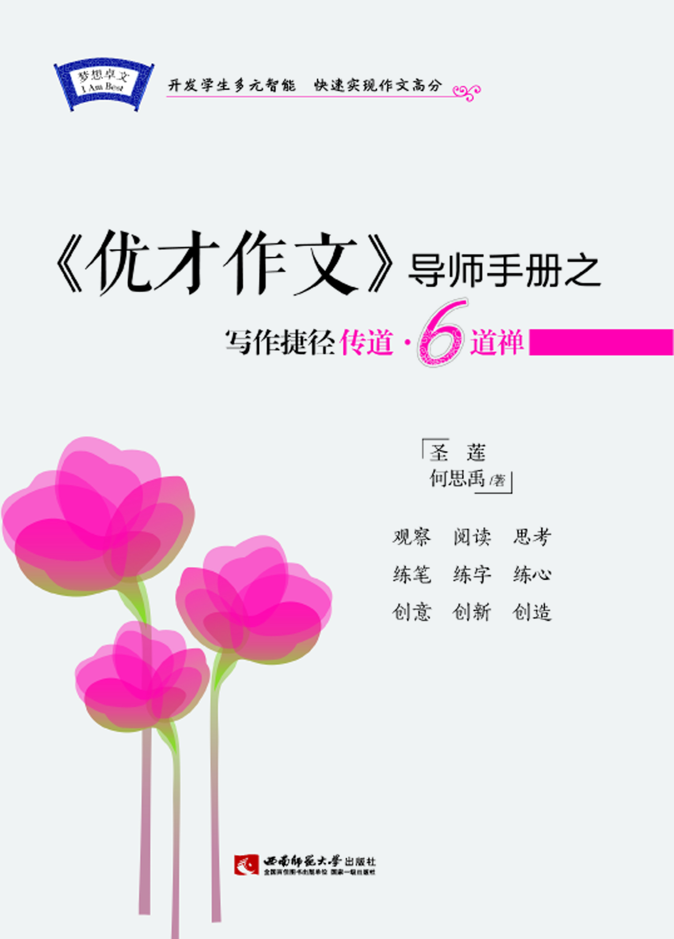 《优才作文》导师手册