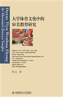 大学体育文化中的审美