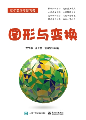 图形与变换