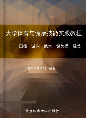 体育教育训练学科硕士