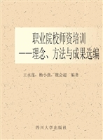 职业院校师资培训——