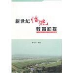 新世纪临洮教育初探