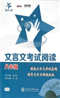 文言文考试阅读（八年级
