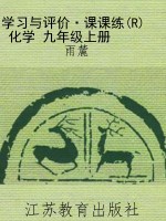 学习与评价·课课练(R