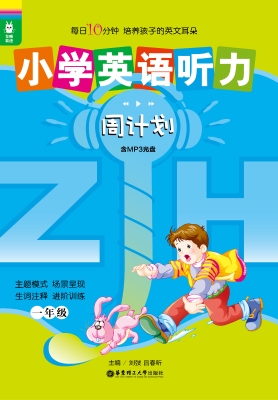 小学英语听力周计划（一