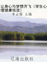 让身心与梦想齐飞（学生