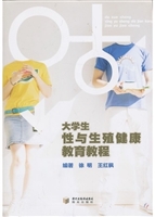 大学生性与生殖健康教