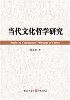 当代文化哲学研究