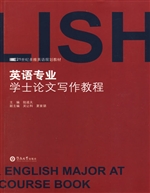 英语专业学士论文写作