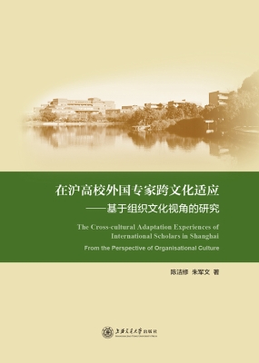在沪高校外国专家跨文