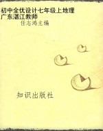 初中全优设计七年级上