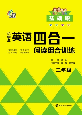 小学生英语四合一阅读
