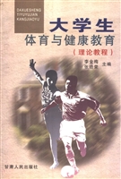 大学生体育与健康教育