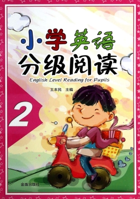 小学英语分级阅读 2