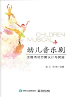 幼儿音乐剧主题活动方