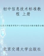 初中信息技术标准教程