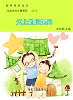 天上的巡逻兵