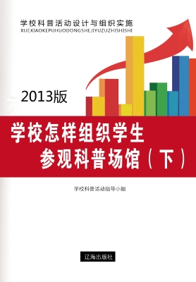 学校怎样组织学生参观