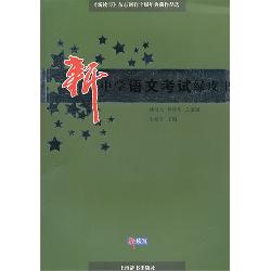中学语文考试绿皮书