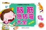 脑筋急转弯大全——机