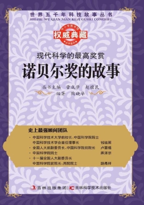 现代科学的最高奖赏—