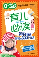 0-3岁育儿必读