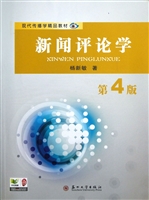 新闻评论学