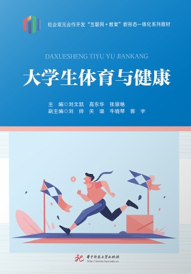 大学生体育与健康