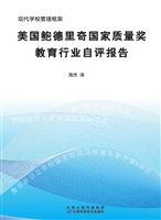现代学校管理框架——