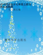 初中同步设计七年级上