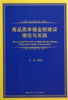 高品质幸福金院建设理